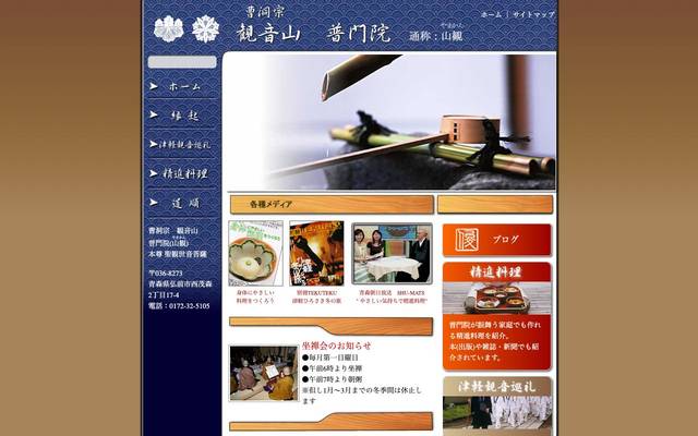 観音山 普門院(山観)のサイト