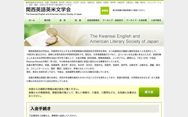 関西英語英米文学会のサイト