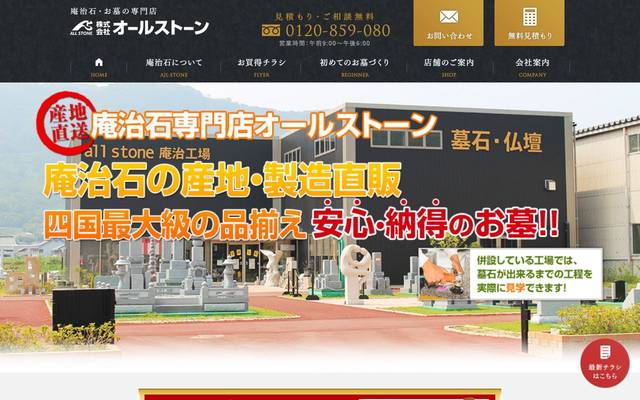 オールストーンのサイト