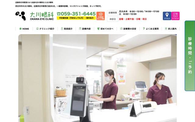 大川眼科様のサイト