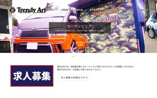 株式会社トレンディアートのサイト