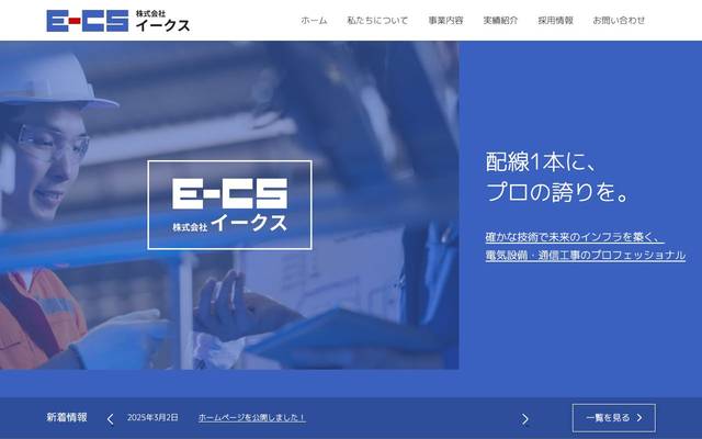 株式会社イークス 様のサイト