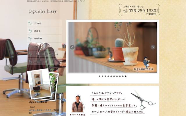 オグシヘアのサイト