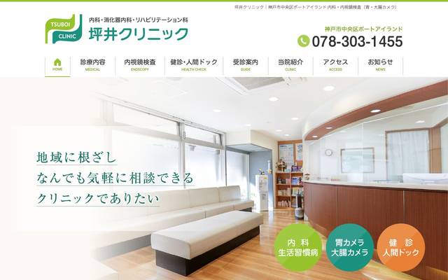 坪井クリニック様のサイト