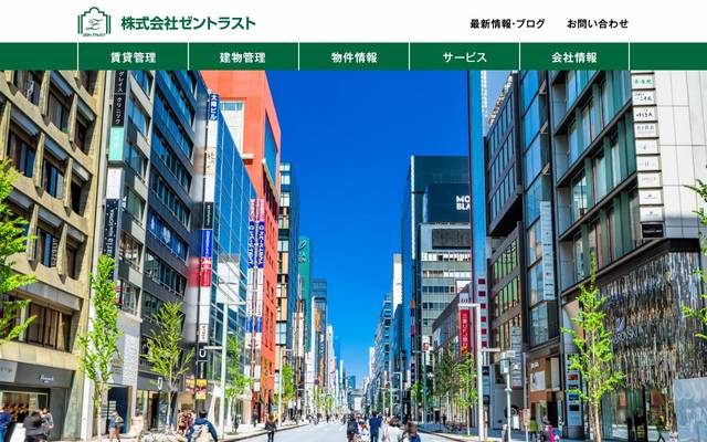 株式会社ゼントラストのサイト