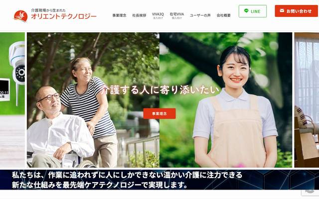 株式会社オリエントテクノロジーのサイト