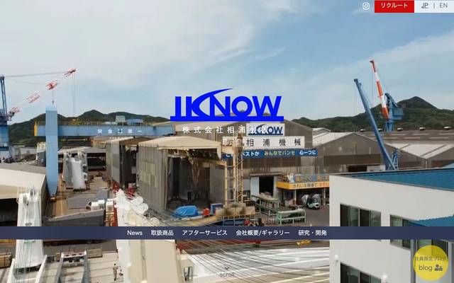 株式会社相浦機械のサイト