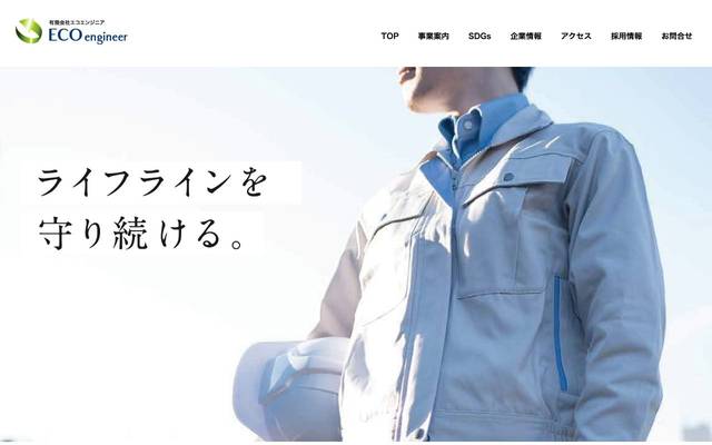 有限会社エコエンジニアのサイト