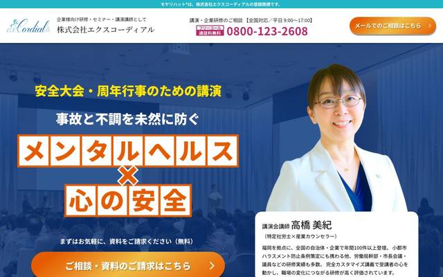 株式会社エクスコーディアルのサイト