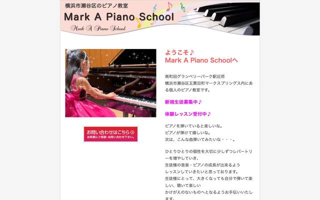 Mark A Piano Schoolのサイト