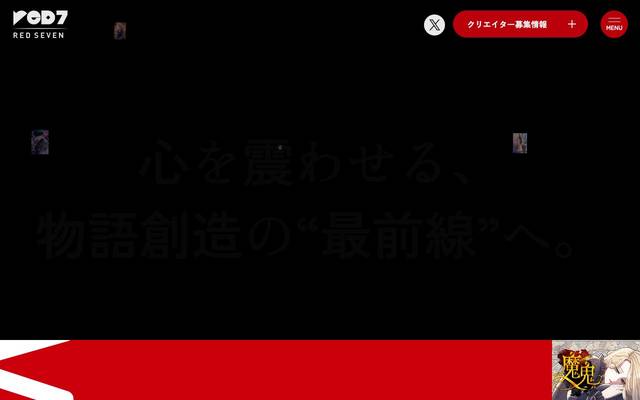 株式会社レッドセブン様 ホームページのサイト