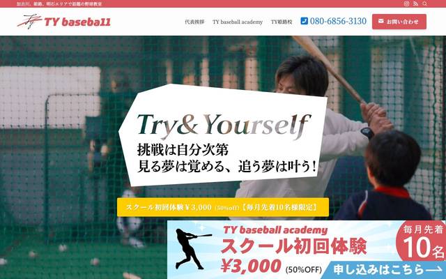 TY baseba11 野球塾のサイト
