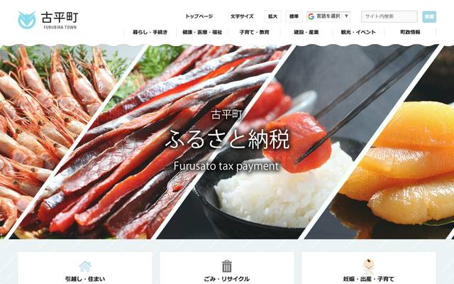 北海道古平町のサイト