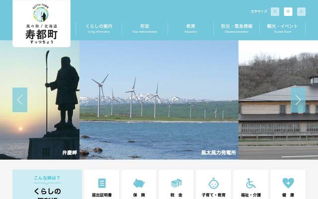 北海道寿都町のサイト