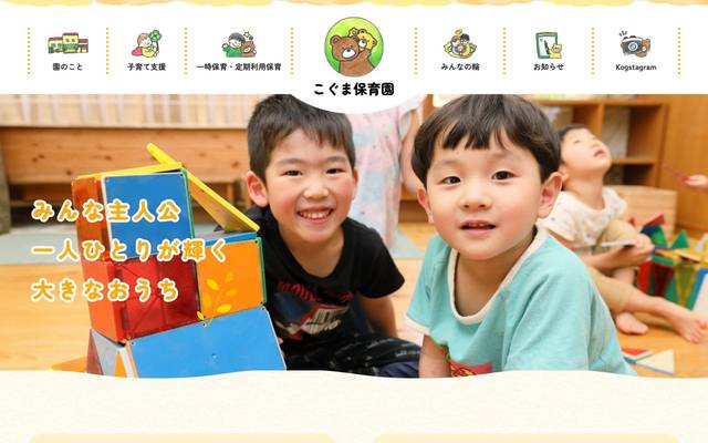 社会福祉法人こぐま会のサイト