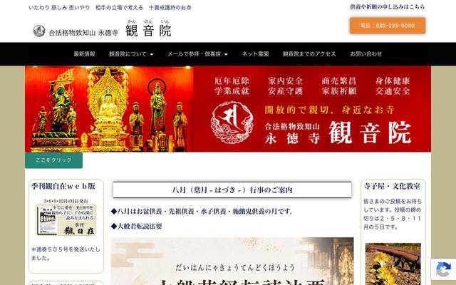 観音院のサイト