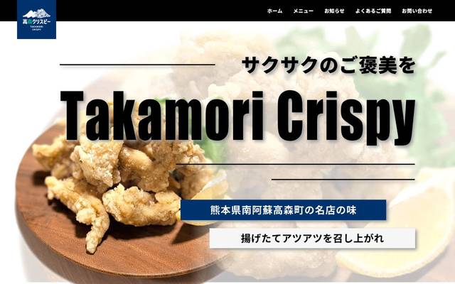 唐揚げ / 高森クリスピー様のサイト