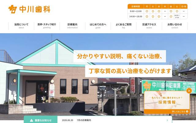 中川歯科医院のサイト