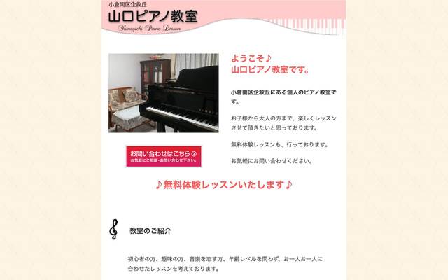 山口ピアノ教室 様のサイト