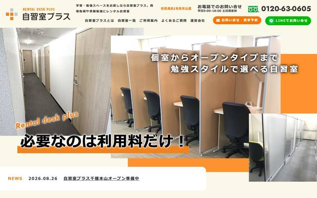 自習室プラスのサイト