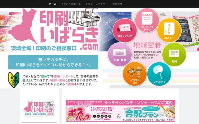 印刷 株式会社常創（自社サイト）のサイト