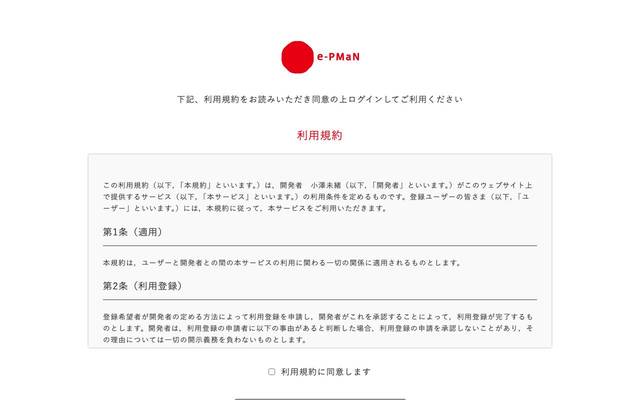e-PMaN: 痛みの測定 E-learningのサイト