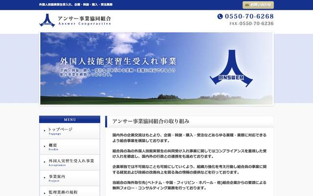 アンサー事業協同組合のサイト
