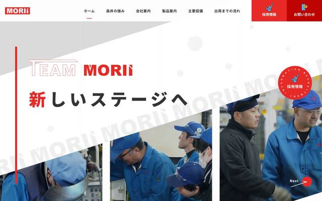 森井のサイト