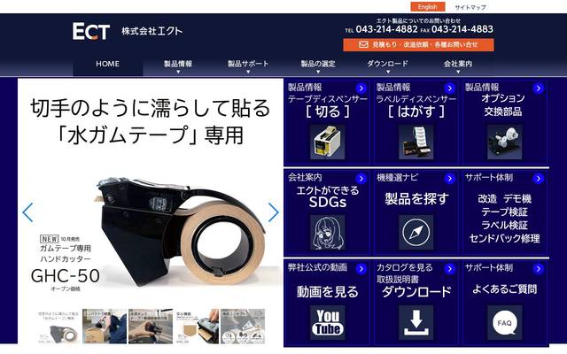 株式会社エクトのサイト