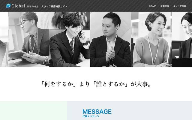 株式会社グローバルサポートのサイト