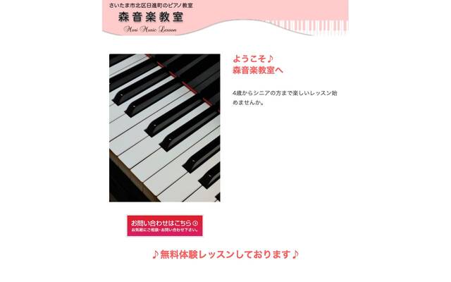 森音楽教室のサイト