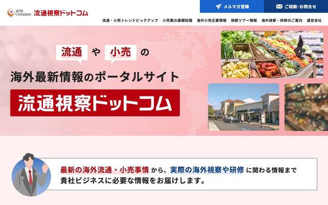 イオンコンパス株式会社のサイト