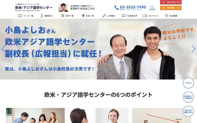 欧米アジア語学センター様のサイト