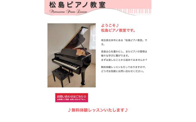 松島ピアノ教室のサイト