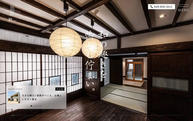 ノーブルホーム 粋 -sui-のサイト