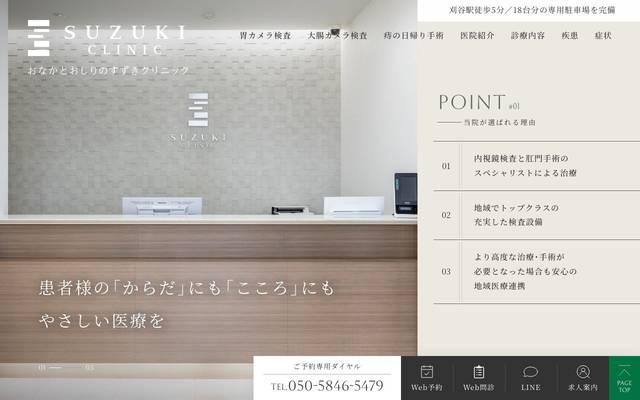 おなかとおしりのすずきクリニックのサイト