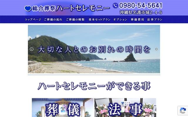 heartceremony.comのサイト