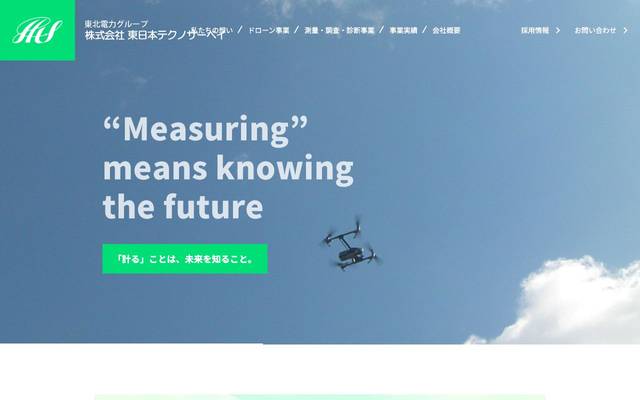 東日本テクノサーベイ様ウェブサイトのサイト