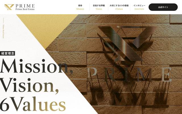 プライムリアルエステート｜LPのサイト