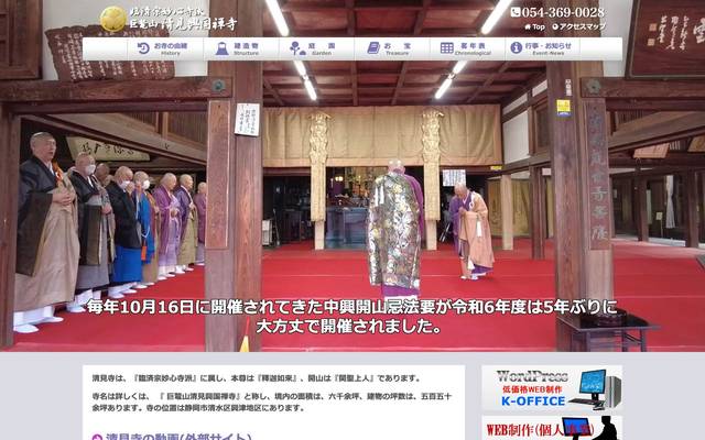 巨鼇山清見興国禅寺のサイト