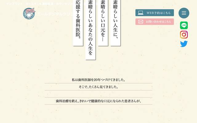 YELL DENTAL CLINICのサイト