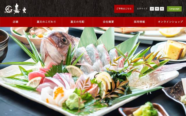 株式会社 嘉文のサイト