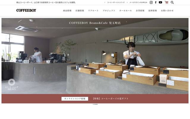 COFFEEBOYのサイト