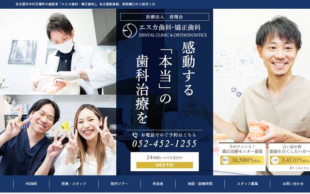 名古屋 歯医者のサイト