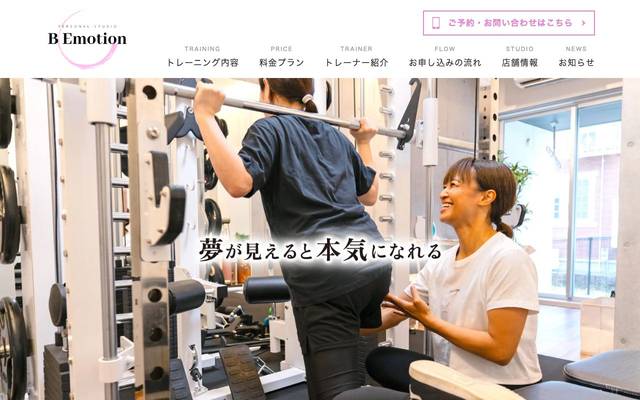 B Emotionのサイト
