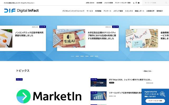 デジタルインファクトのサイト
