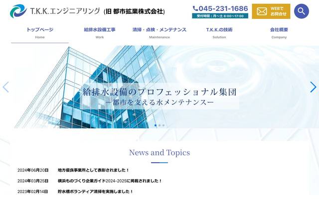ティーケイケイエンジニアリング株式会社のサイト