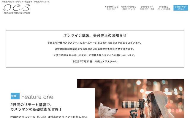 沖縄カメラスクール カメラの基礎技術を習得のサイト