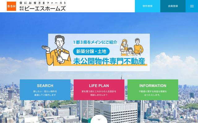 BSホームズのサイト