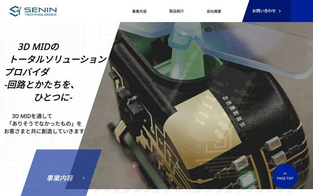 センインテクノロジーズ コーポレートサイトのサイト